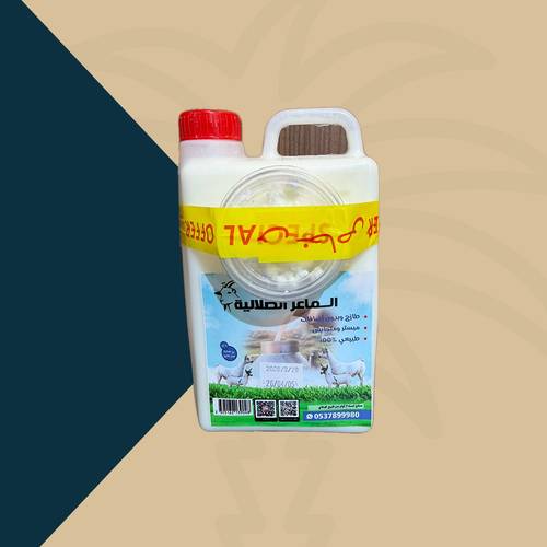 لبن ماعز الصلالية