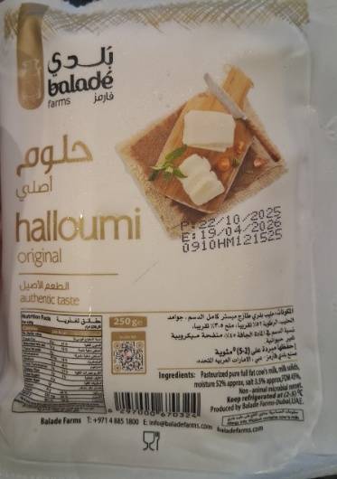 جبنة الحلوم 250 جم بلدي فارمز