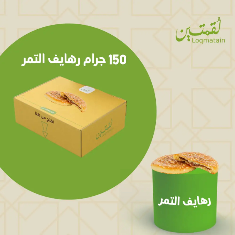Loqmatain Date Raheef, 10 Pieces
