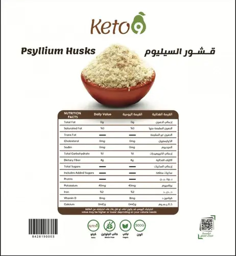 قشور سيليوم ( اسباجول ) 250 جم - كيتو ناين