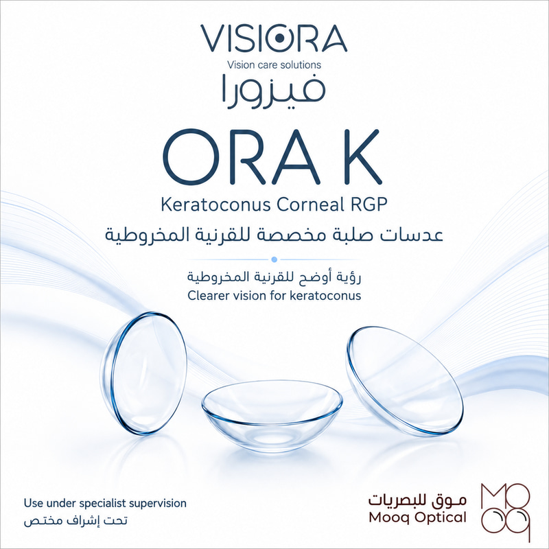 عدسات صلبه ORA K  للقرنية المخروطية من VISIORA