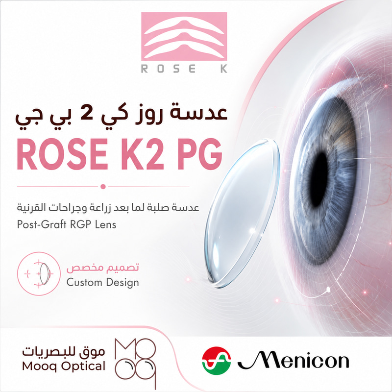  عدسات صلبة ROSE K2™ للقرنية ما بعد الزراعة من Menicon اليابانية