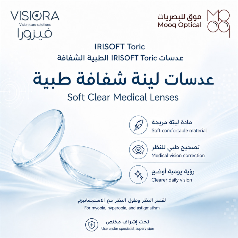 عدسات لينه IRISOFT Toric من VISIORA الاستجماتيزم