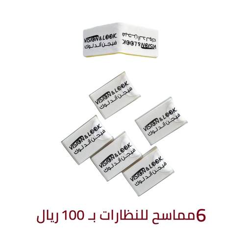 6 مماسح لتنظيف النظارات من فيجن آند لوك 