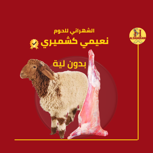 12 ك نعيمي كشميري بدون لية