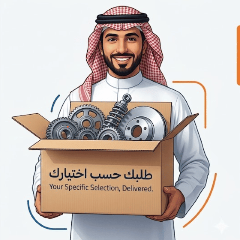 طلبية خاصة 