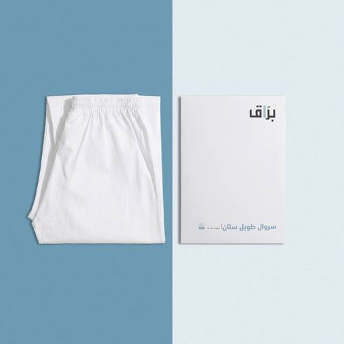 سروال طويل ستان