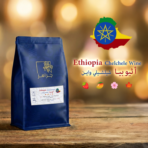 أثيوبيا - شيلشيلي واين 