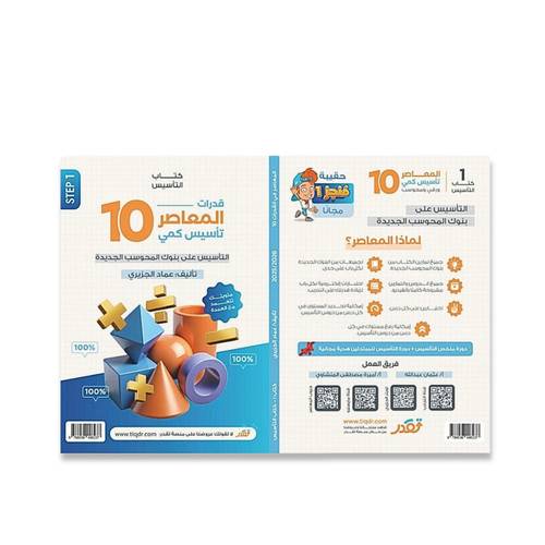 المعاصر 10 في قسم الكمي ورقـي محوسب