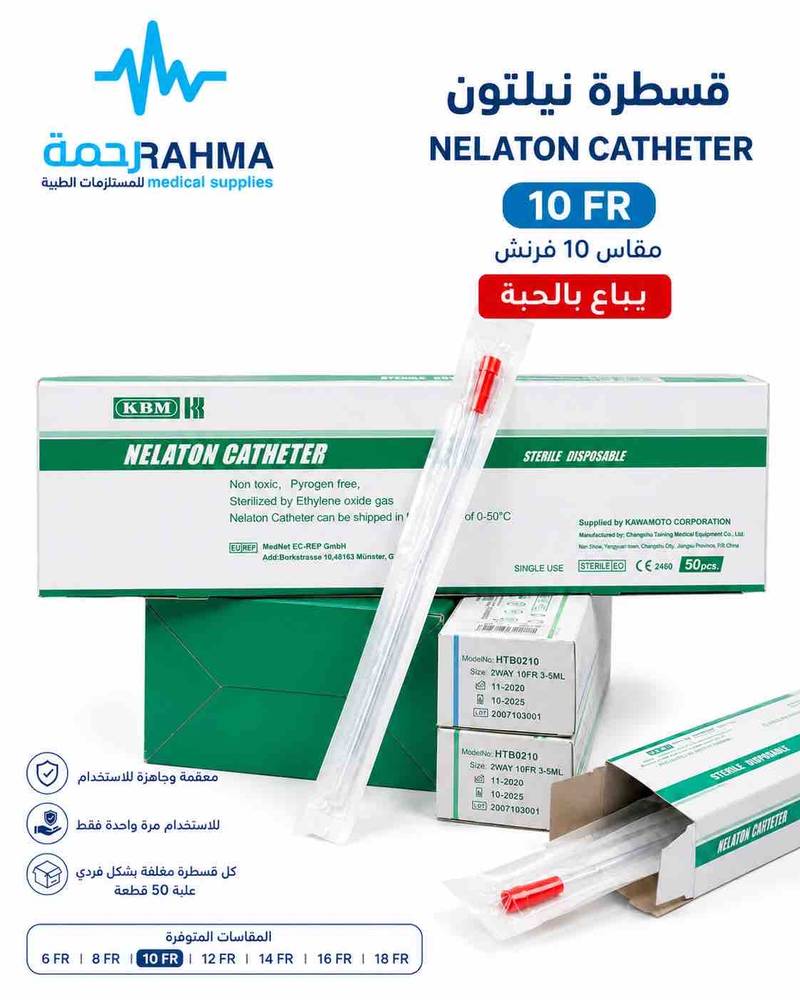 قسطرة نيلاتون-KBM Nelaton Catheter Size 10