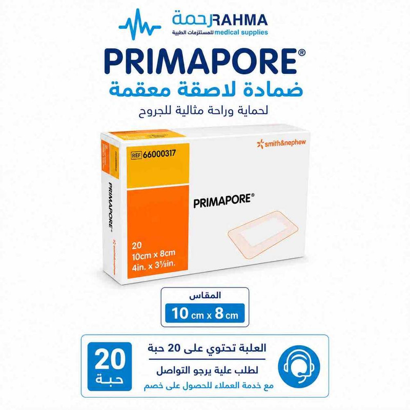 ضمادة جروح لاصقة غير منسوجة 10X8cm-Smith&nephew Primapore Non-woven Adhesive Wound Dressing10X8cm