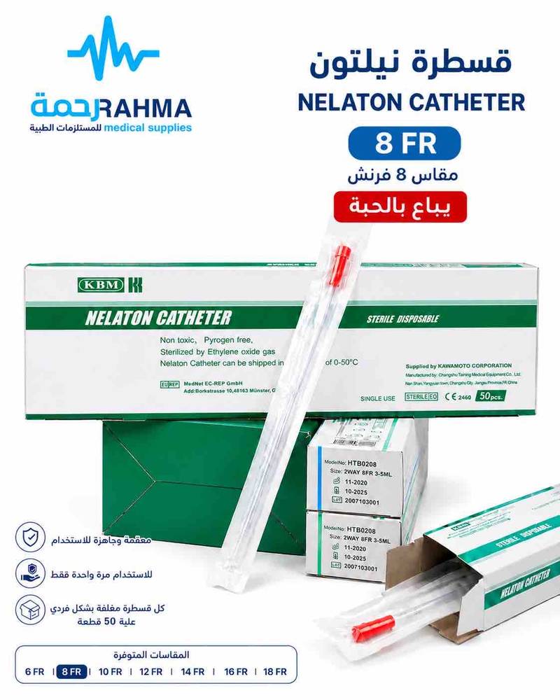 قسطرة نيلاتون-KBM Nelaton Catheter Size 14