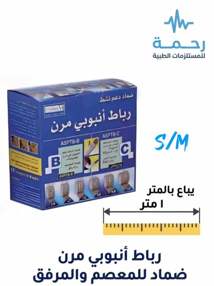 رباط انبوبي للمعصم الصغير والمتوسط-RiteFlex Elasticated Tubular Bandage Wrist S,M 6.25 cm