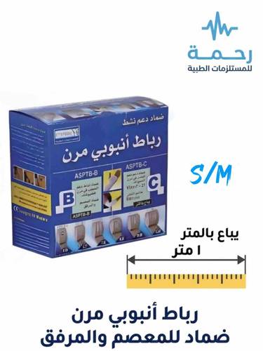 رباط انبوبي للمعصم الصغير والمتوسط-RiteFlex Elasticated Tubular Bandage Wrist S,M 6.25 cm