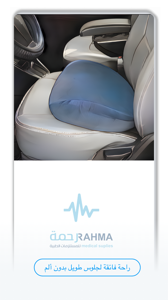 اتش تي مقعد كومفورت -HT Comfort Seat