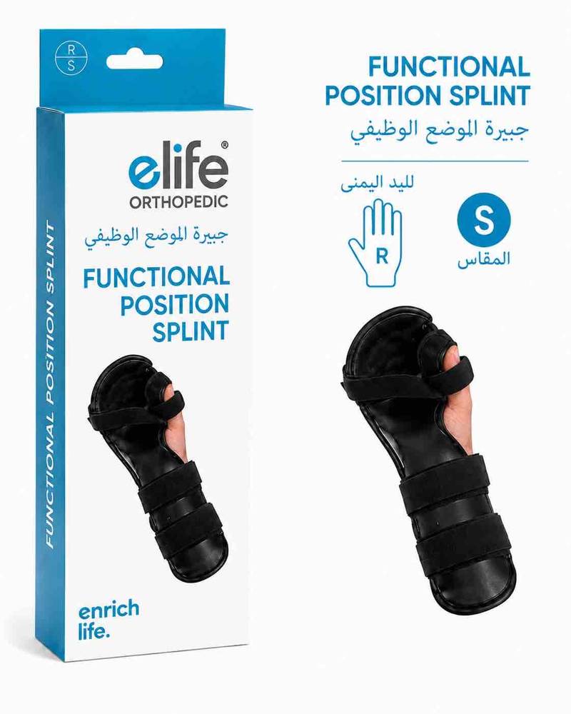 جبيرة الموضع الوظيفي - elife Functional Position Splint S/L