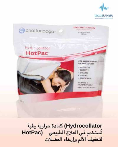 كمادة رملية حارة -Chattanooga Hydrocollator HotPac 38x61cm