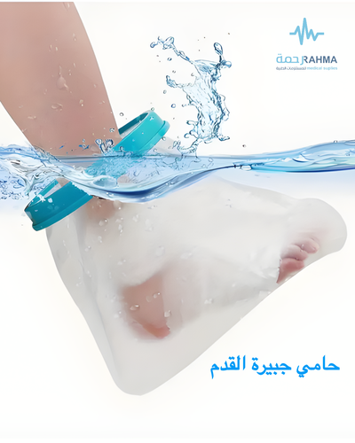 حامي الجبيرة للقدم-FootRite Cast & Bandage Protector Ankle