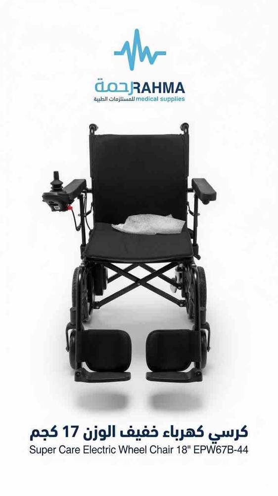 كرسي كهرباء وزن خفيف 17 كجم -Super Care Electric Wheel Chair 18'' EPW67B-44
