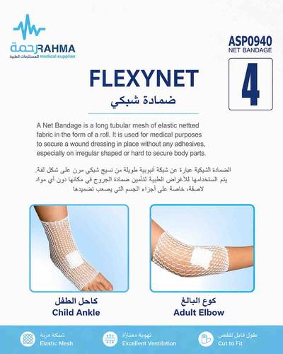* ضماد شبكي لأنكل القدم -أطفال- RiteCare Flexynet Net Bandage Child-Ankle 4-ASP0940