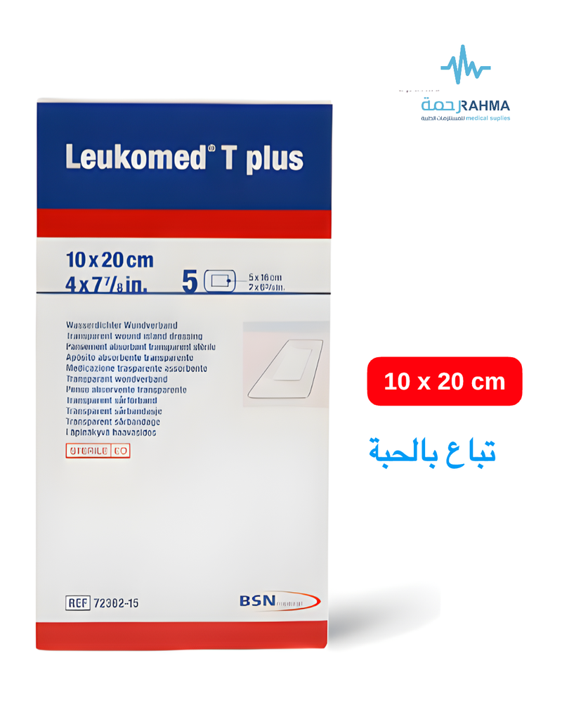 ضمادة للجروح ضد الماء - Leukoplast Leukomed T Plus Transoarent Wound island Dressing 10X20cm