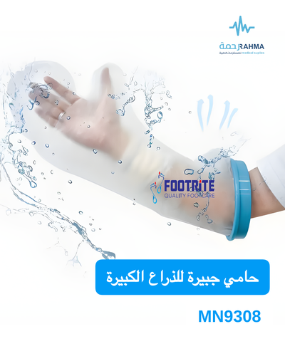 حامي للجبيرة  Cast & Bandage Protector MN9308