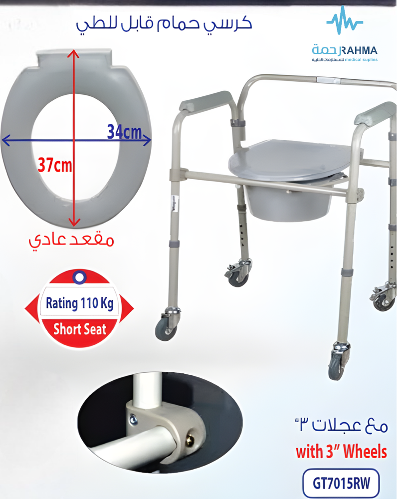 كرسي حمام 18 انش-Ritcare Commode Chair 18 inches