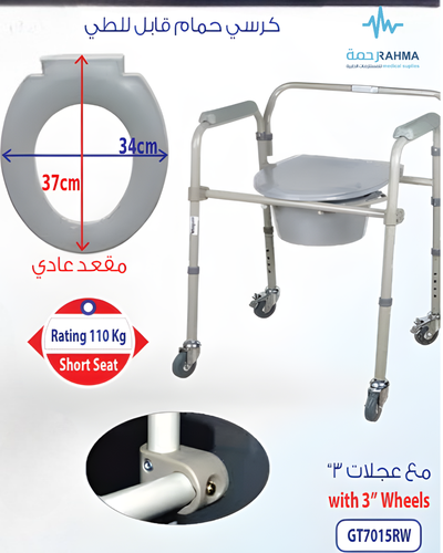 كرسي حمام 18 انش-Ritcare Commode Chair 18 inches