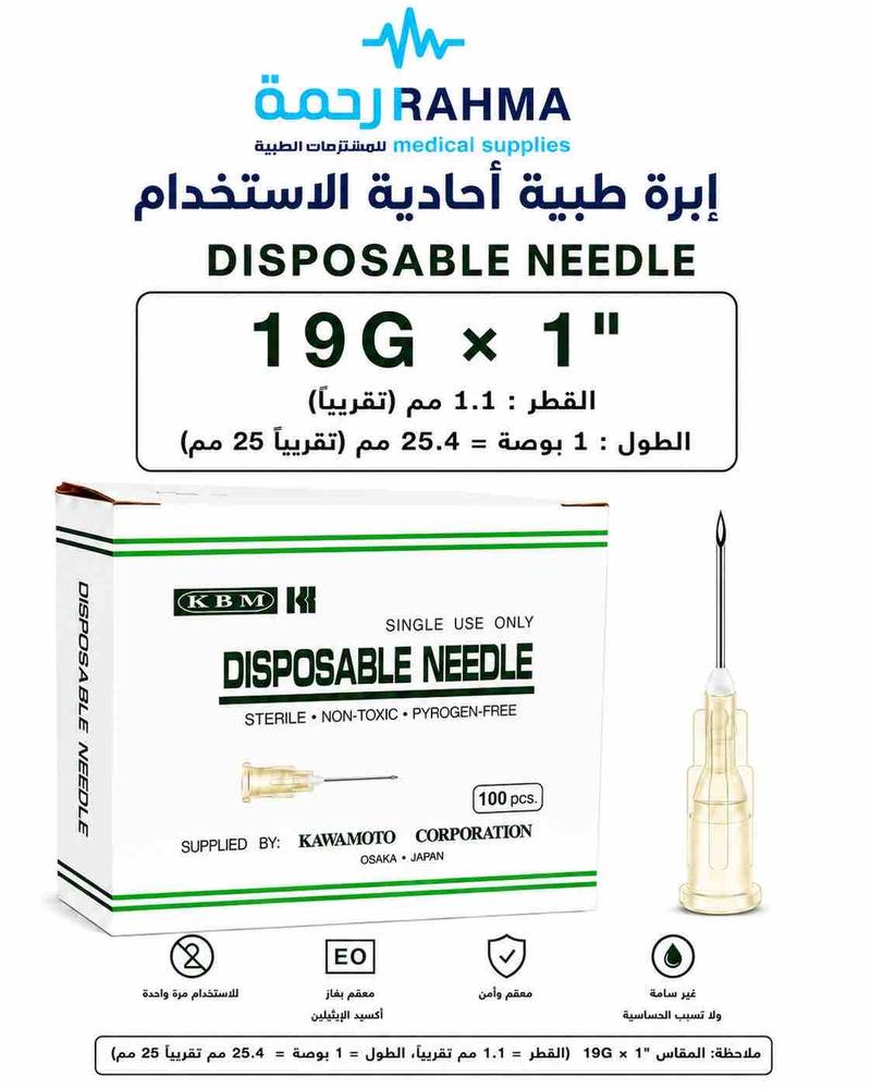نيدل سرنج معقم KBM Single Use Only Disposable Needle 100 pcs 19GX1