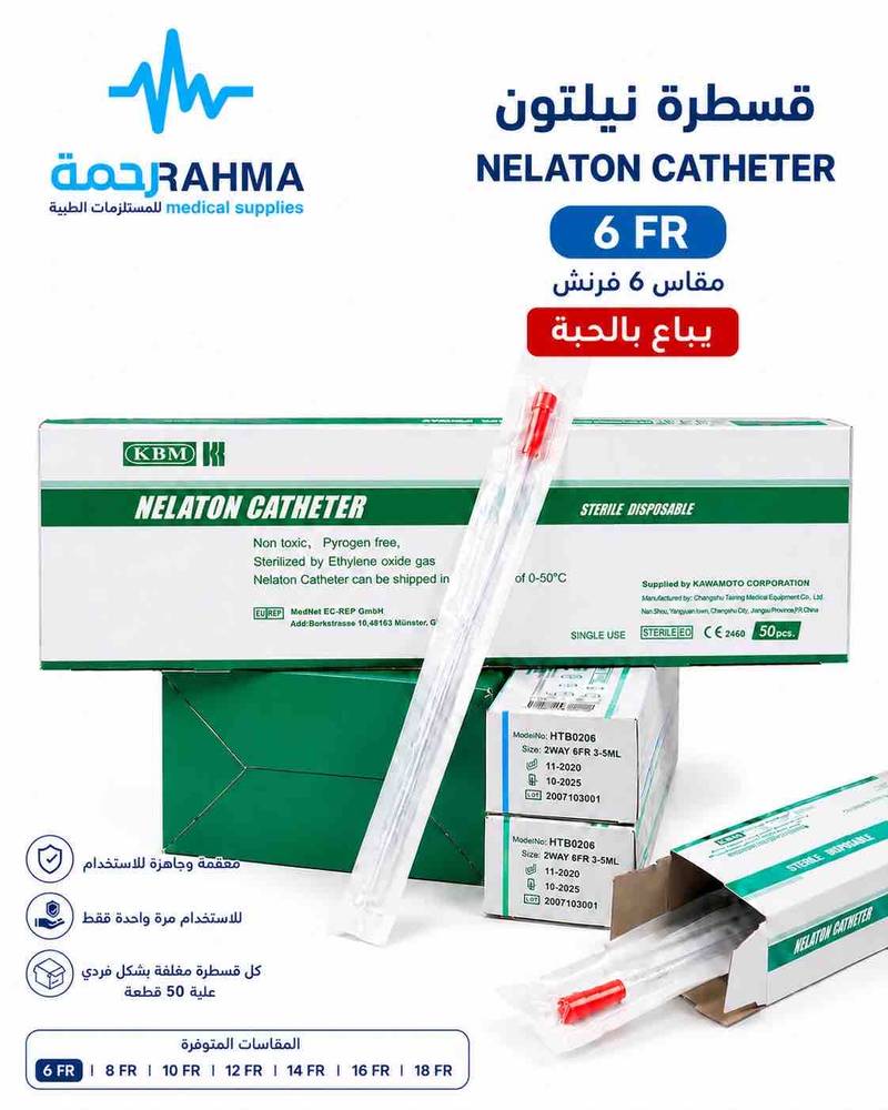 قسطرة نيلاتون-KBM Nelaton Catheter Size 6