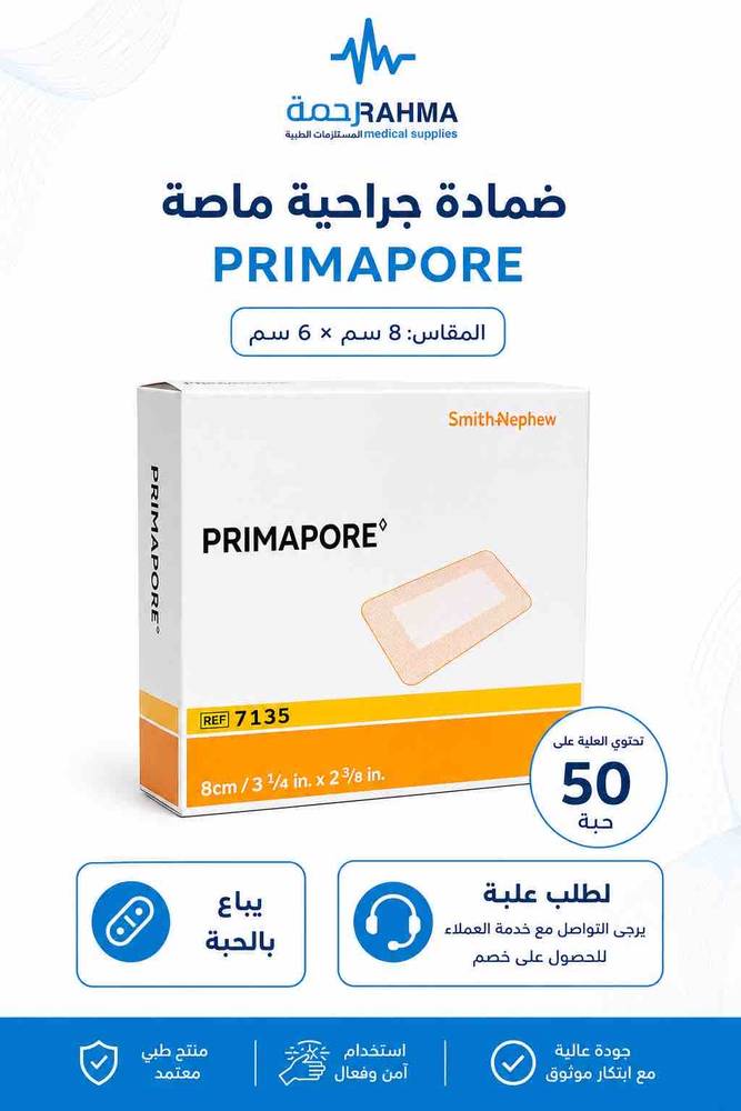 ضمادة جروح لاصقة غير منسوجة 8.3ْْX6cm-Smith&nephew Primapore Non-woven Adhesive Wound Dressing 8.3ْْX6cm