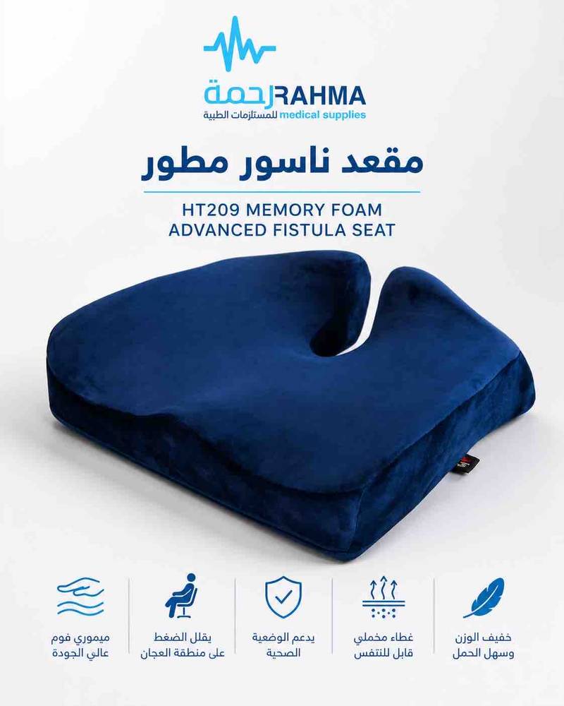  مقعد ناسور مطور - HT Advanced Fistula Seat Memory Foam HT209 