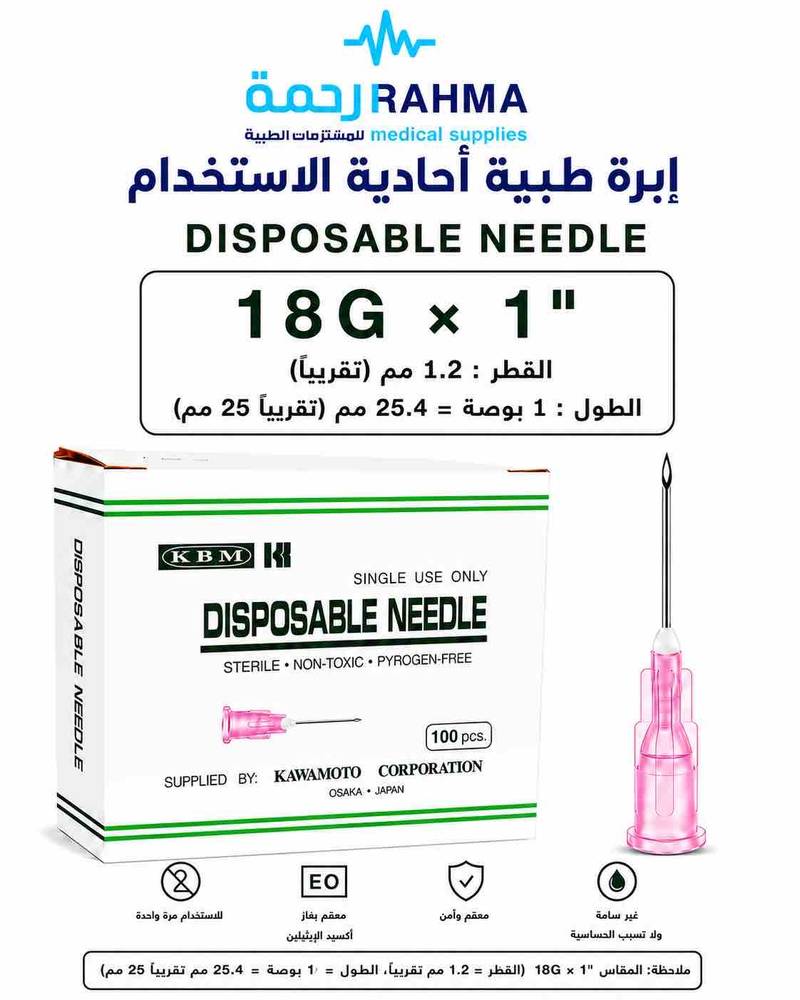 نيدل سرنج معقم 18GX1-KBM Single Use Only Disposable Needle 100 pcs 18GX1