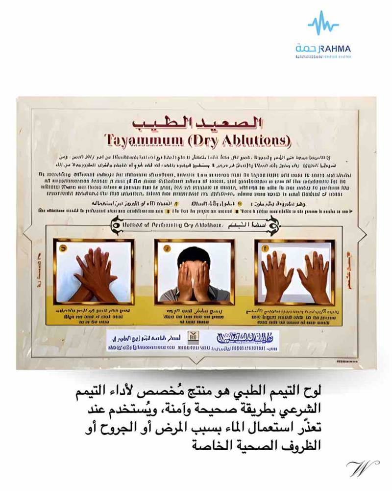 الصعيد الطيب تيمم-Tayammum Dry Ablutions