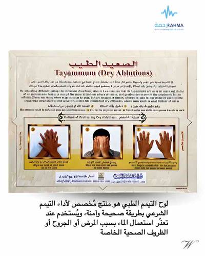 الصعيد الطيب تيمم-Tayammum Dry Ablutions