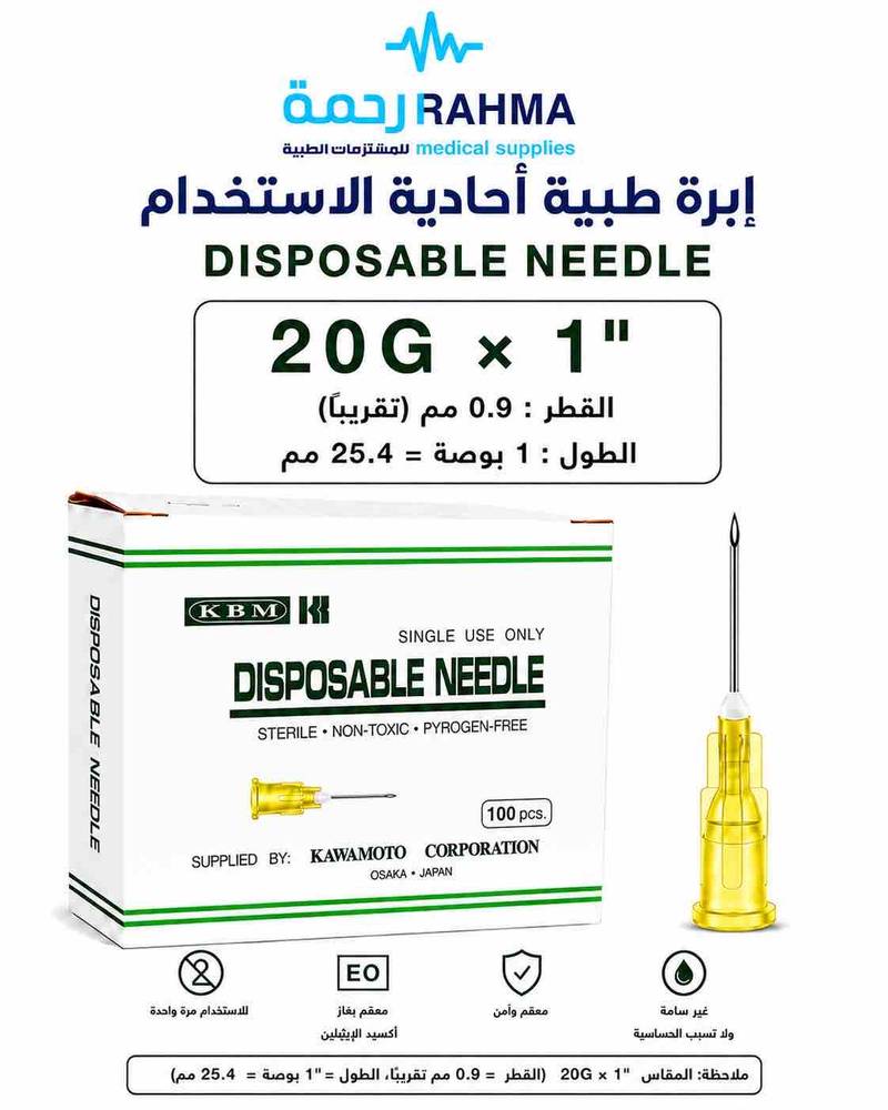 نيدل سرنج معقم 20GX1-KBM Single Use Only Disposable Needle 100 pcs 20GX1