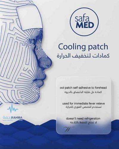كمادة جل قابلة للالتصاق بالجبهة لتخفيف الحرارة -Safa Med Cooling Patch