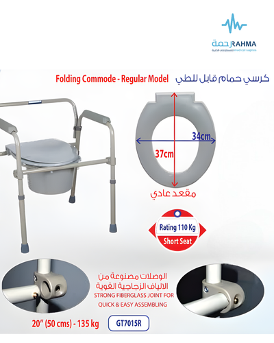 Commode Chair 20 Inch-Com-bridge Commode Chair Folding 20