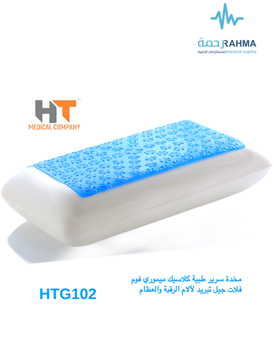 اتش تي مخدة كلاسيك -HT Medical Company Classic Pillow Memory Foam Cooling Gel