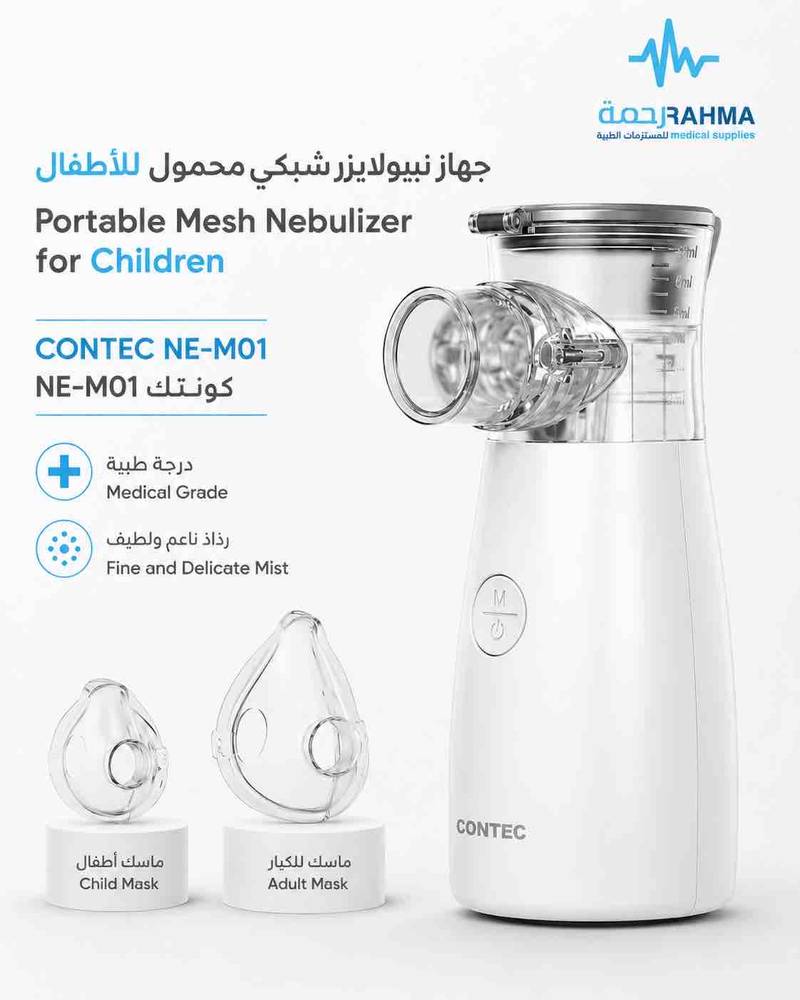 * جهاز التبخير الشبكي -Contec Mesh Nebulizer-NE-M03