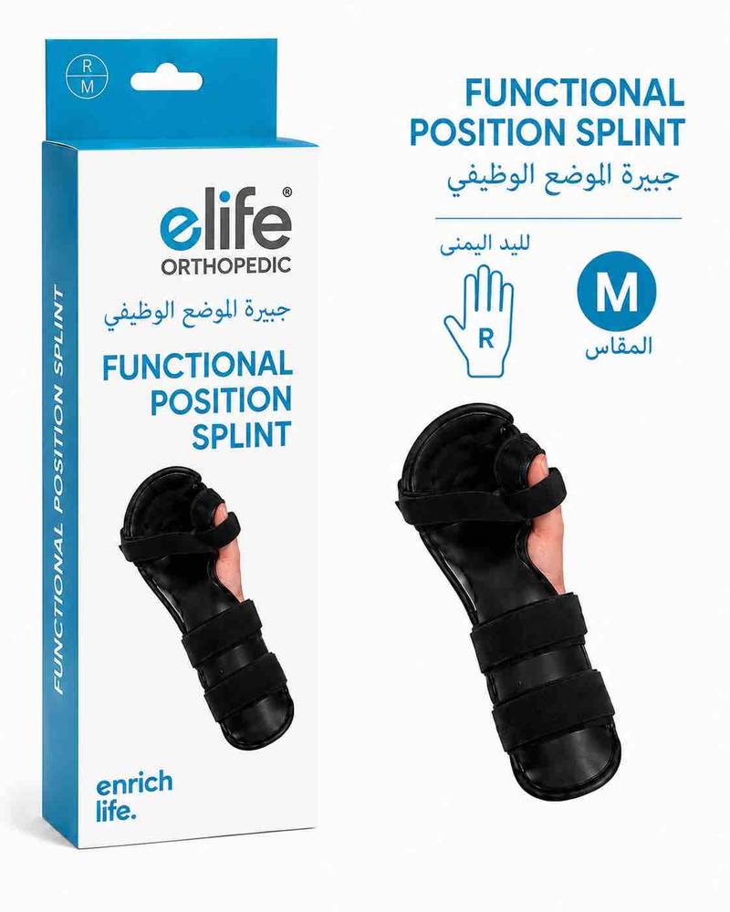 جبيرة الموضع الوظيفي - elife Functional Position Splint Medium Right
