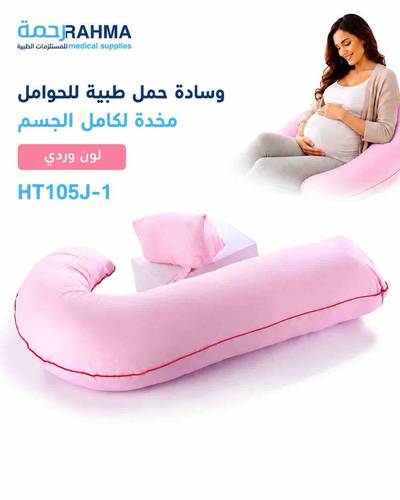 مخدة حوامل-HT j Pregnant Pillow