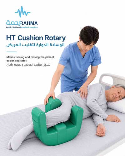 HT Cushion Rotary الوسادة الدوارة لتقليب المريض