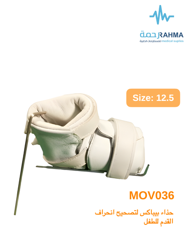 حذاء تصحيح زوايا القدم للطفل - Move Correcting Foot Deviation Shoe for Child MV036-12.5