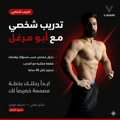 تدريب شخصي مع ابو مرغل
