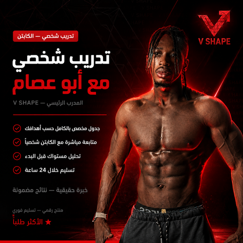 تدريب شخصي ابو عصام