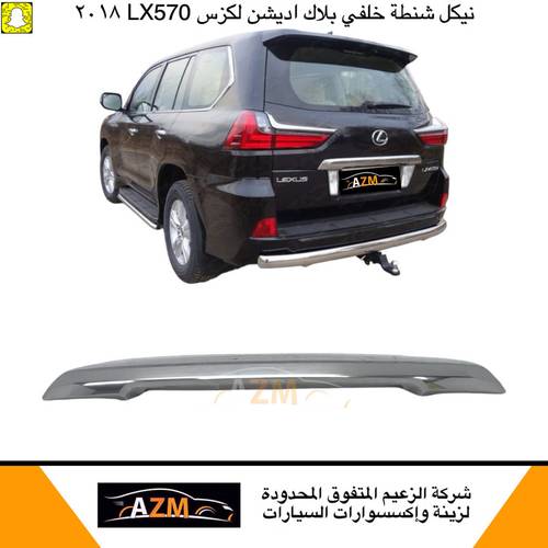 نيكل شنطة جيب لكزس 2018 بلاك اديشن