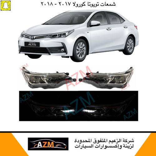 شمعات كورولا 2017  يسار