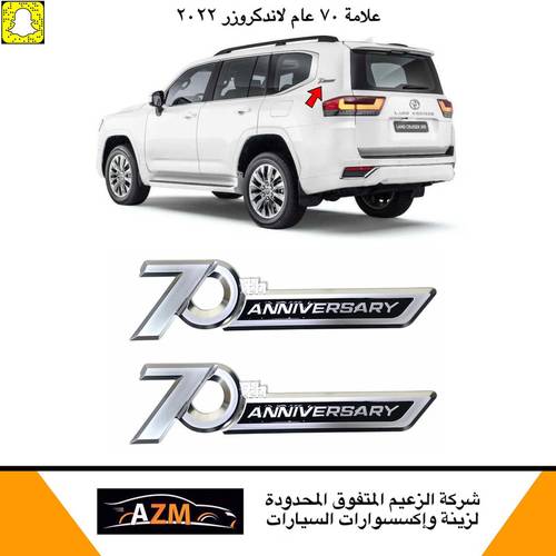 علامات 70 عام لاندكروزر 2022 جديد
