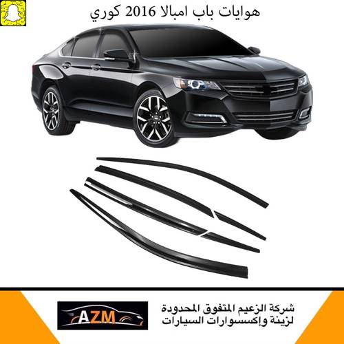 هوايات نوافذ باب امبالا 2016 كوري